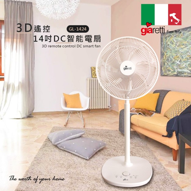 【Giaretti】義大利 3D遙控14吋DC智能電扇 GL-1424