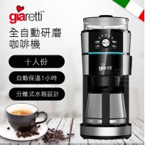 【Giaretti】義大利 全自動研磨咖啡機 GL-918