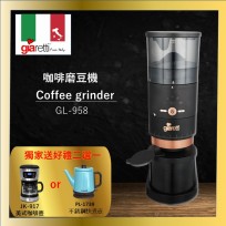 【Giaretti】咖啡磨豆機 GL-958