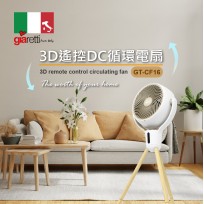 【Giaretti】3D遙控DC循環電扇 GT-CF16
